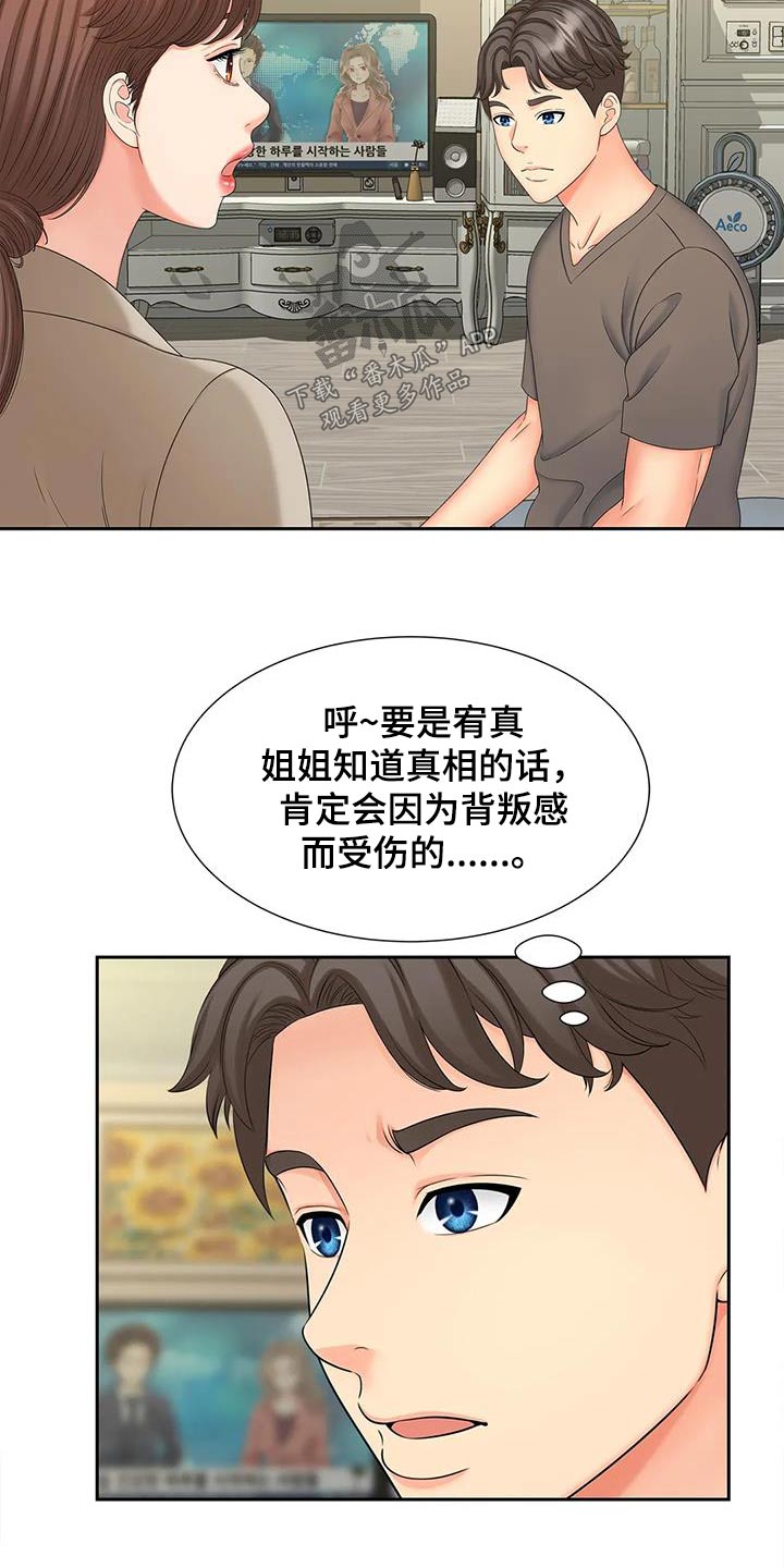 《狩猎时刻》漫画最新章节第34章：放心免费下拉式在线观看章节第【16】张图片