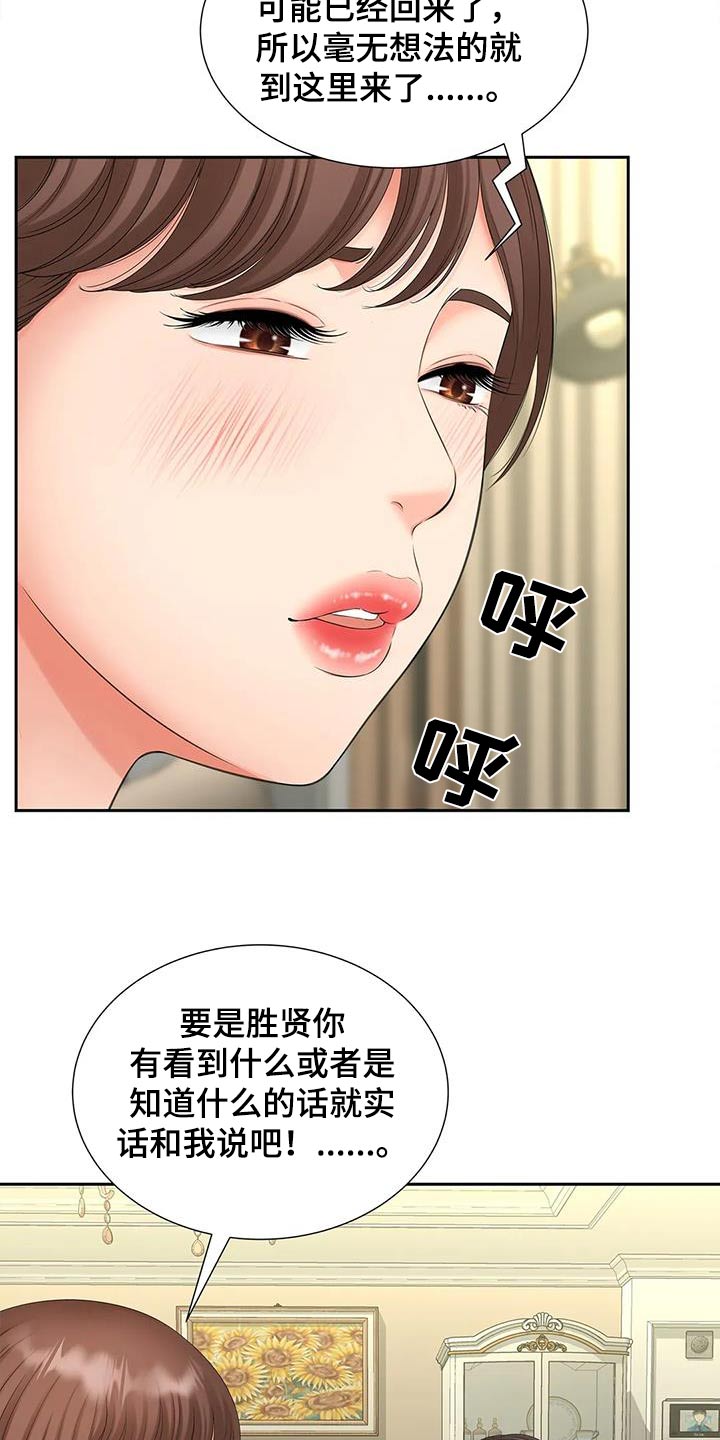 《狩猎时刻》漫画最新章节第34章：放心免费下拉式在线观看章节第【17】张图片