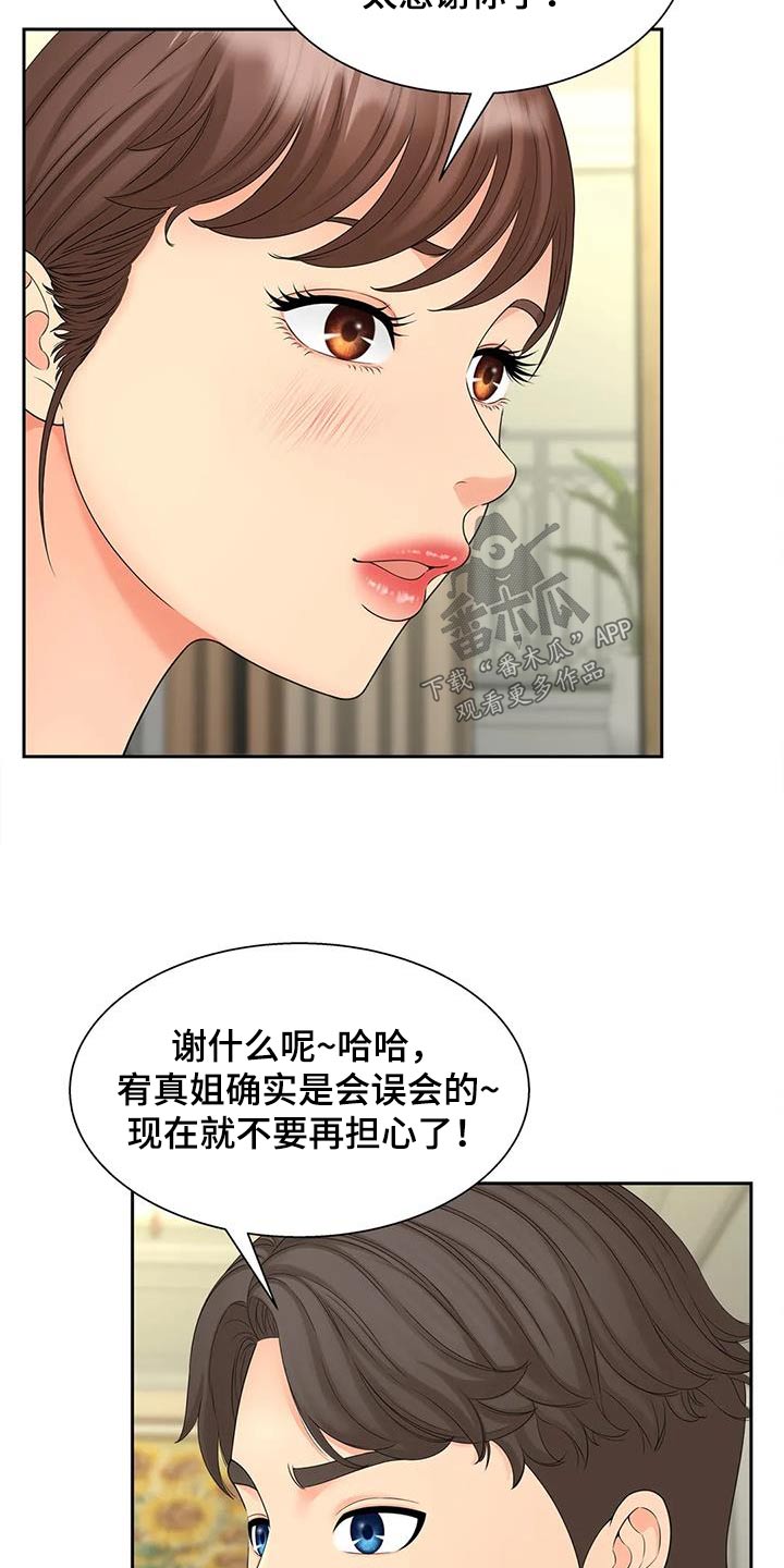 《狩猎时刻》漫画最新章节第34章：放心免费下拉式在线观看章节第【11】张图片