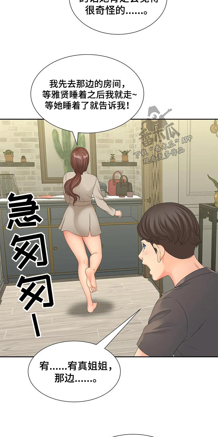 《狩猎时刻》漫画最新章节第34章：放心免费下拉式在线观看章节第【8】张图片