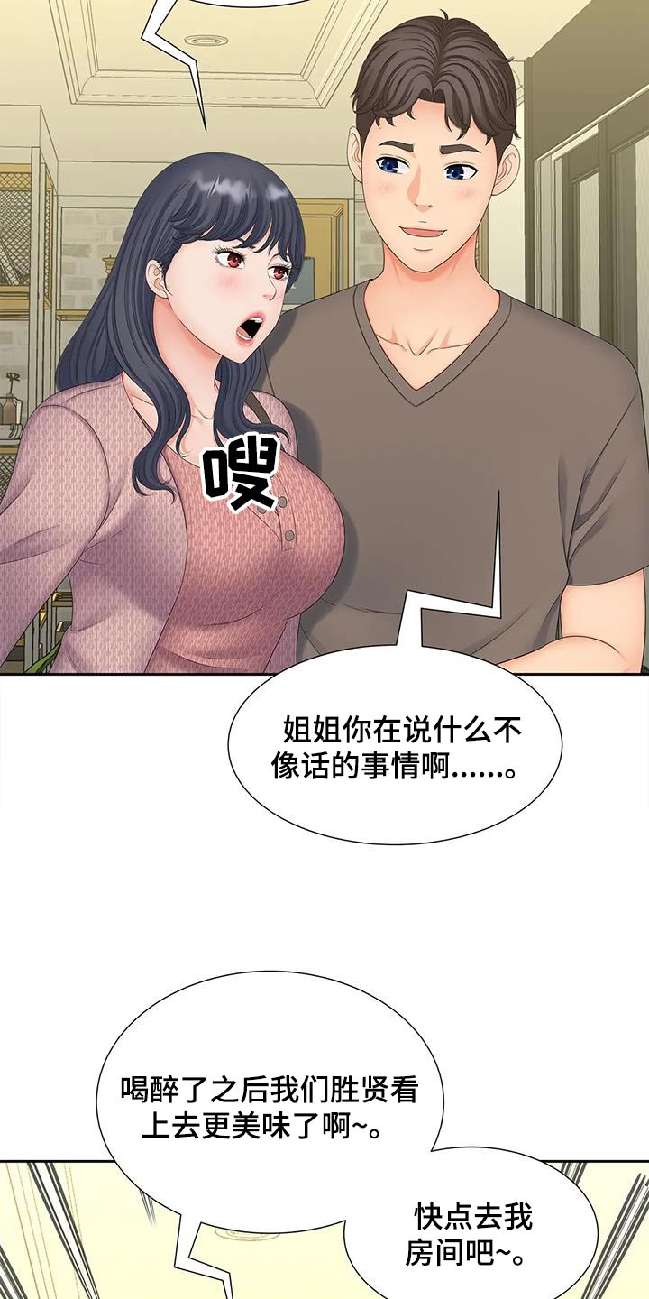 《狩猎时刻》漫画最新章节第34章：放心免费下拉式在线观看章节第【3】张图片