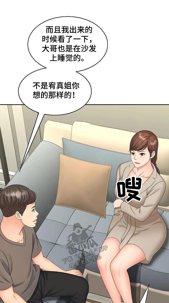 《狩猎时刻》漫画最新章节第34章：放心免费下拉式在线观看章节第【13】张图片