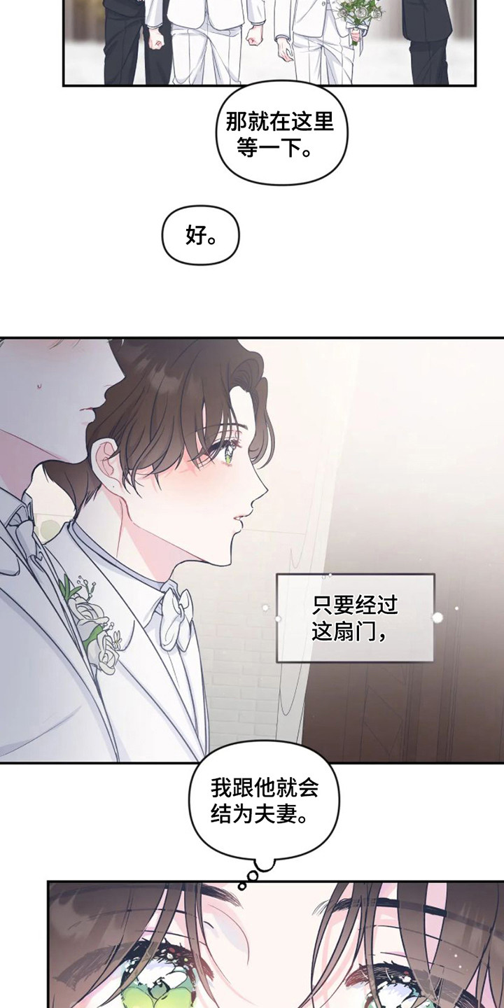 爱意反转-第1章：婚礼全彩韩漫标签