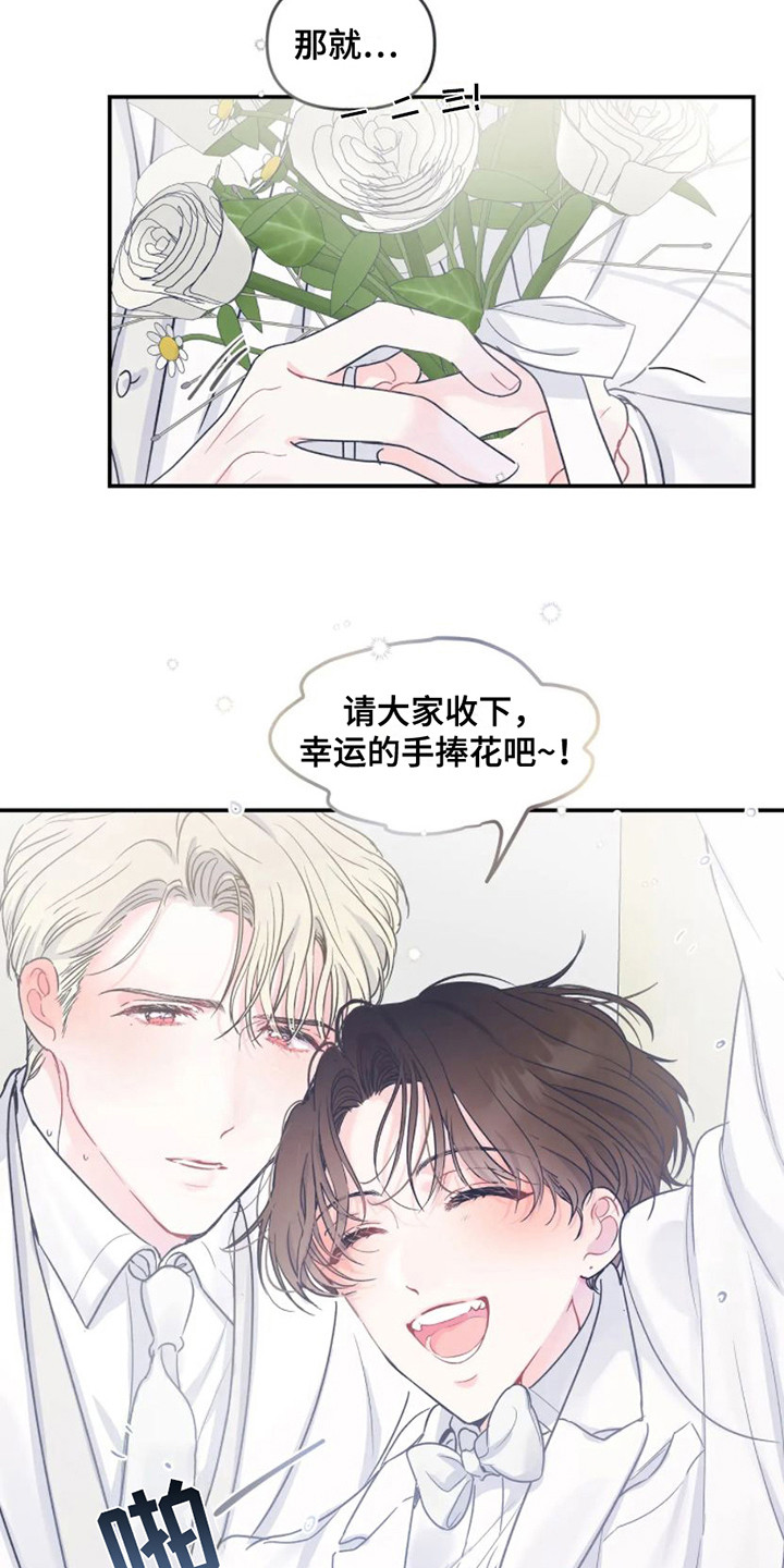 《爱意反转》漫画最新章节第2章：祝福 免费下拉式在线观看章节第【2】张图片