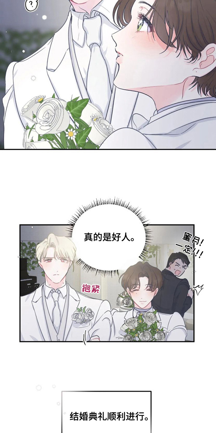 《爱意反转》漫画最新章节第2章：祝福 免费下拉式在线观看章节第【4】张图片