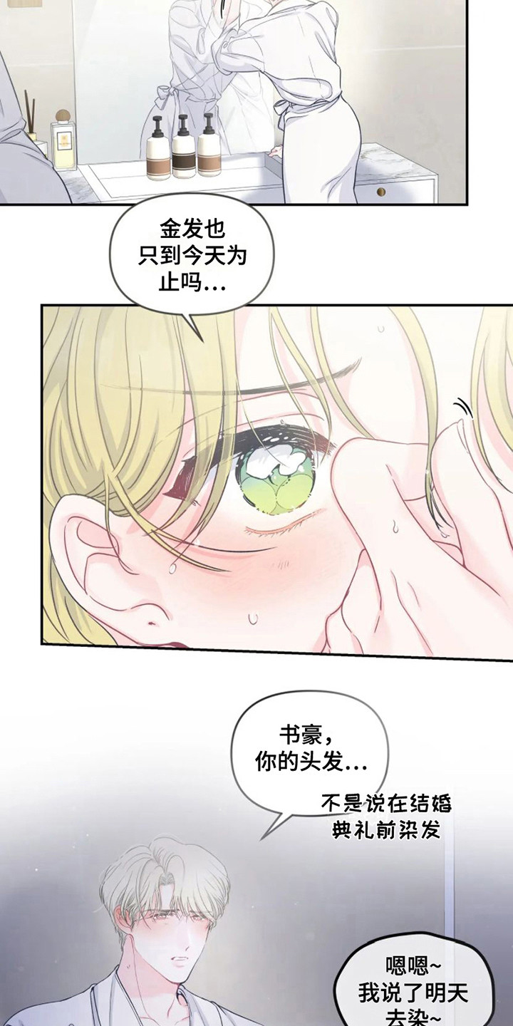 《爱意反转》漫画最新章节第3章：独守空房免费下拉式在线观看章节第【9】张图片