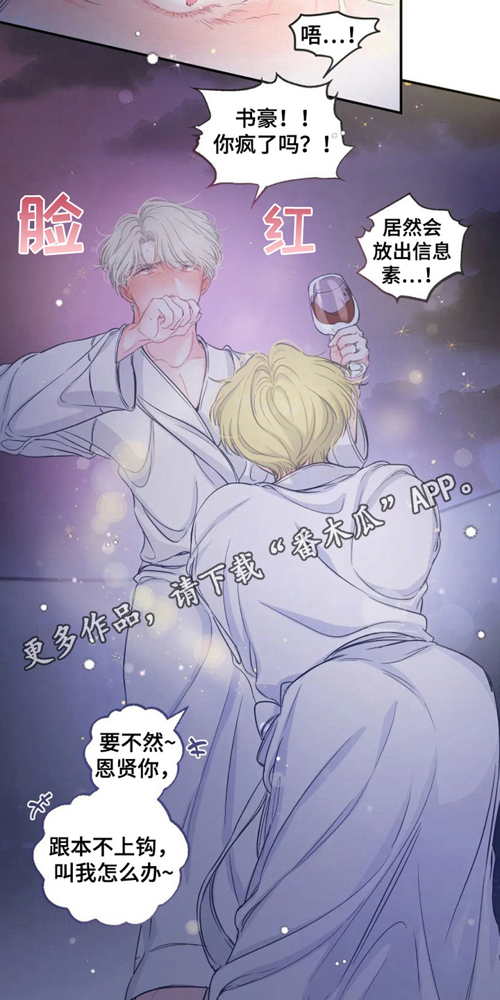 《爱意反转》漫画最新章节第4章：冷静一下免费下拉式在线观看章节第【13】张图片