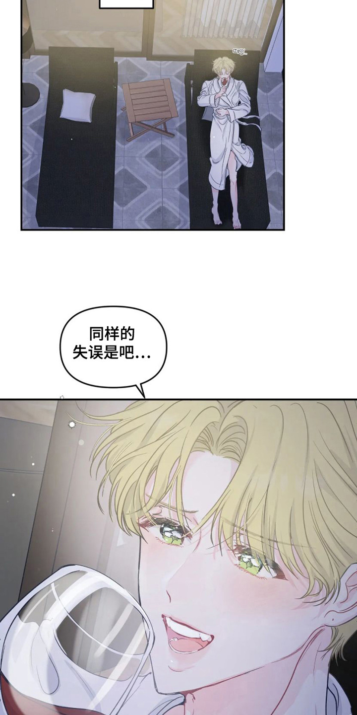 《爱意反转》漫画最新章节第4章：冷静一下免费下拉式在线观看章节第【8】张图片