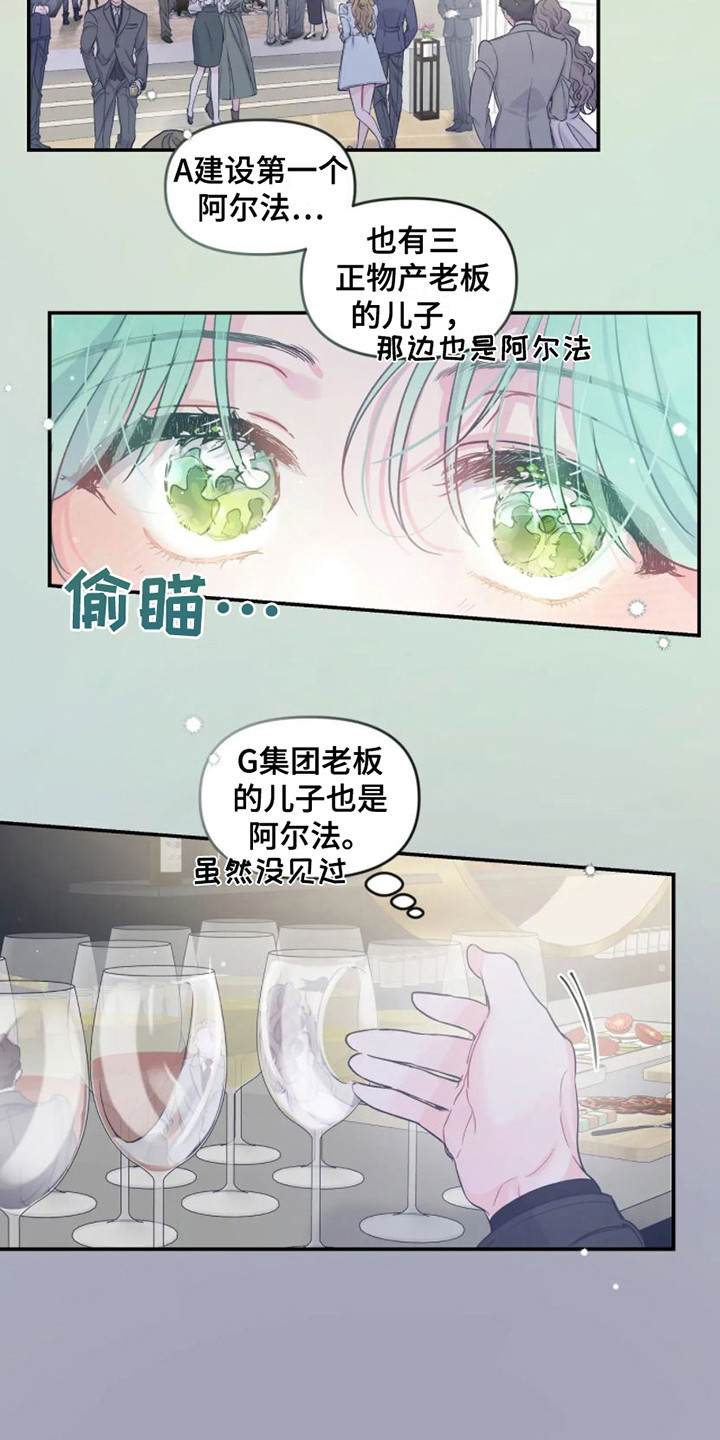 《爱意反转》漫画最新章节第4章：冷静一下免费下拉式在线观看章节第【5】张图片