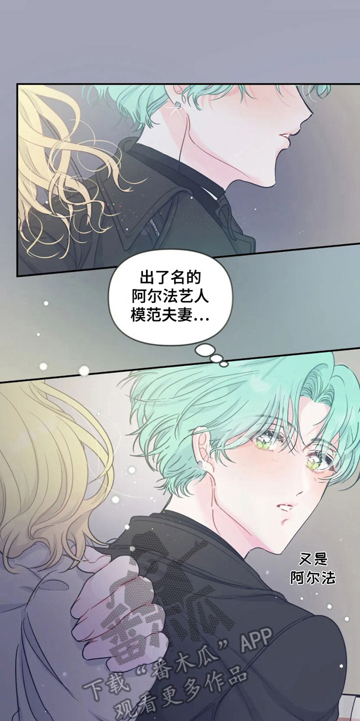 《爱意反转》漫画最新章节第4章：冷静一下免费下拉式在线观看章节第【4】张图片