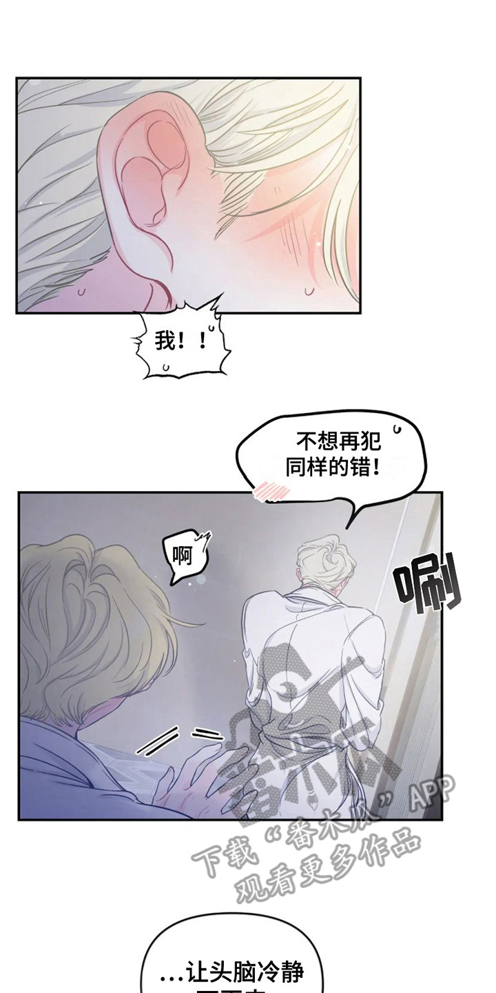 《爱意反转》漫画最新章节第4章：冷静一下免费下拉式在线观看章节第【10】张图片