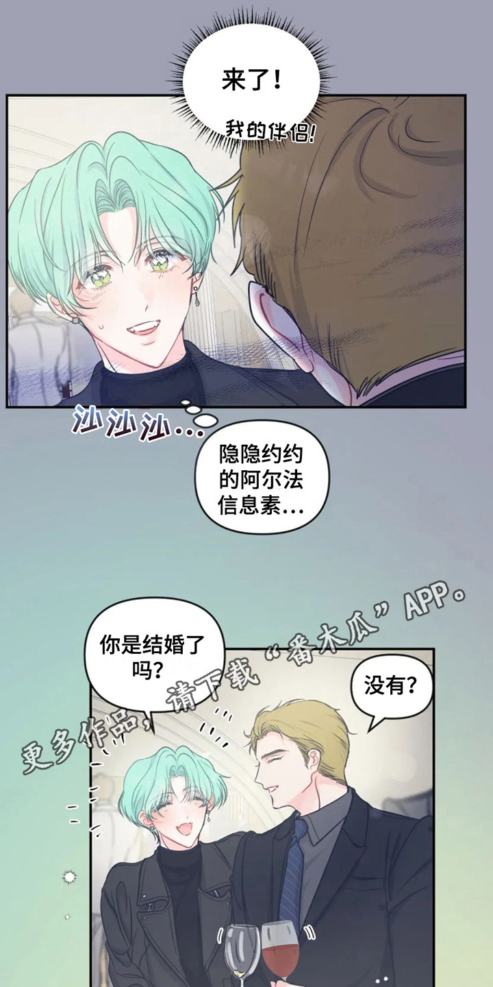 《爱意反转》漫画最新章节第5章：勾搭免费下拉式在线观看章节第【13】张图片