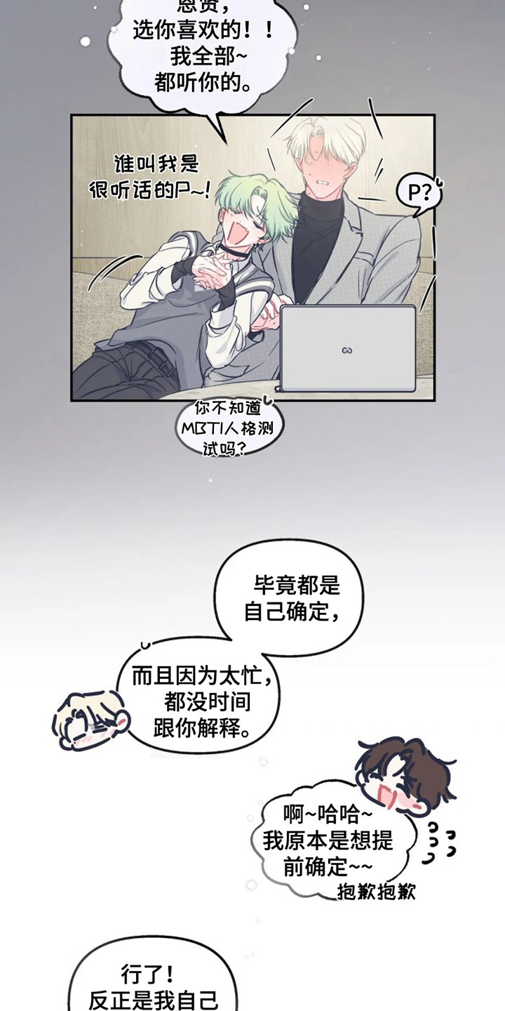 《爱意反转》漫画最新章节第14章：新婚旅行免费下拉式在线观看章节第【5】张图片