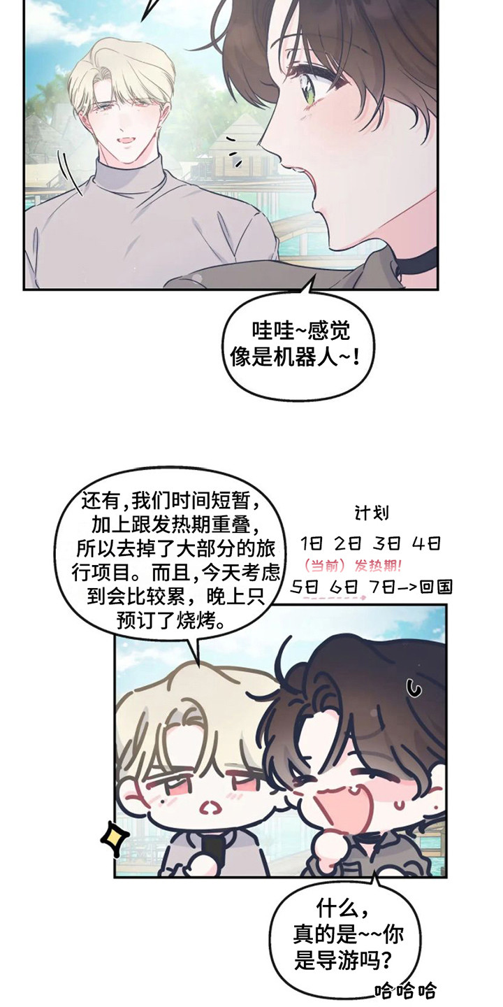 《爱意反转》漫画最新章节第14章：新婚旅行免费下拉式在线观看章节第【8】张图片