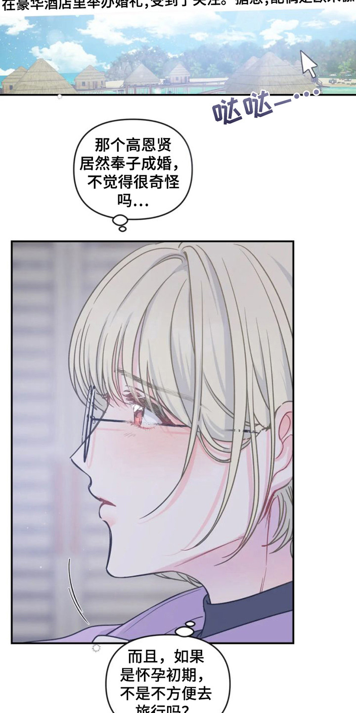 《爱意反转》漫画最新章节第14章：新婚旅行免费下拉式在线观看章节第【14】张图片