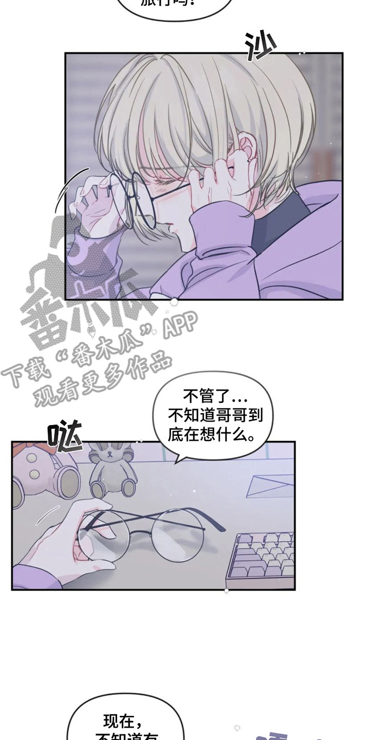 《爱意反转》漫画最新章节第14章：新婚旅行免费下拉式在线观看章节第【13】张图片