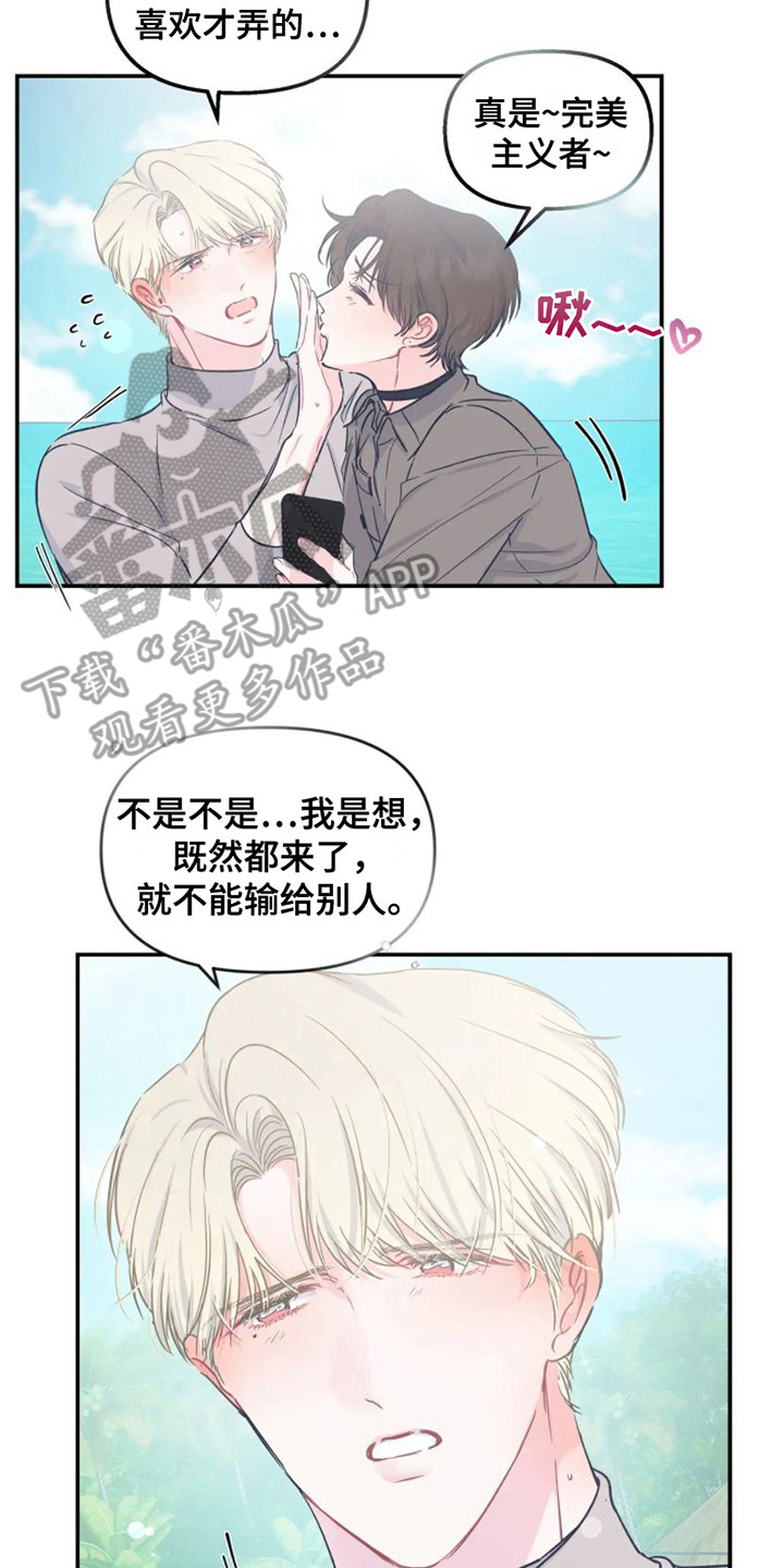 《爱意反转》漫画最新章节第14章：新婚旅行免费下拉式在线观看章节第【4】张图片