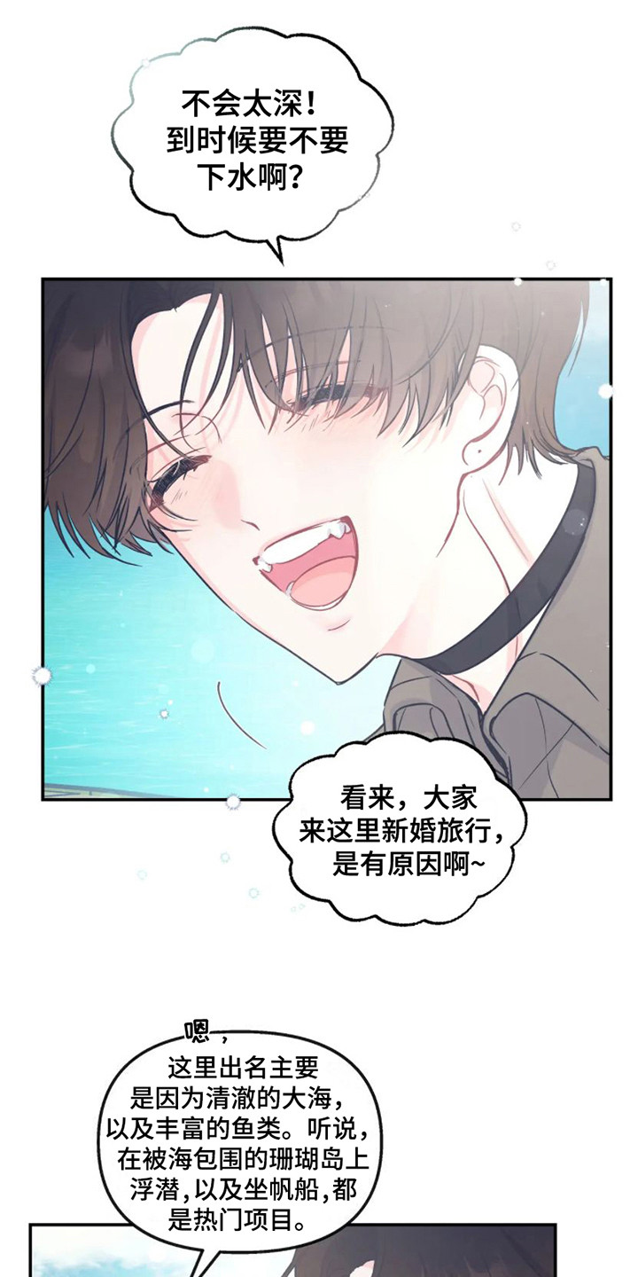 《爱意反转》漫画最新章节第14章：新婚旅行免费下拉式在线观看章节第【9】张图片