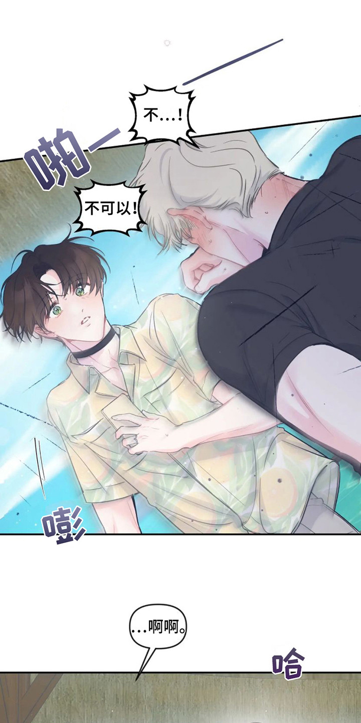 《爱意反转》漫画最新章节第17章：因为害怕免费下拉式在线观看章节第【13】张图片