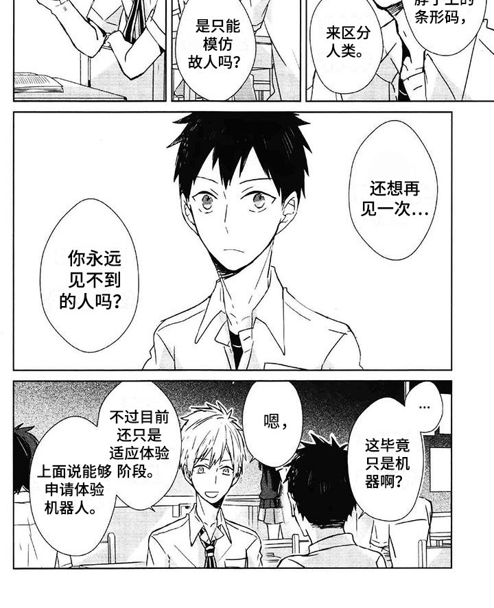 《记忆的怪物》漫画最新章节第1章：事故免费下拉式在线观看章节第【1】张图片