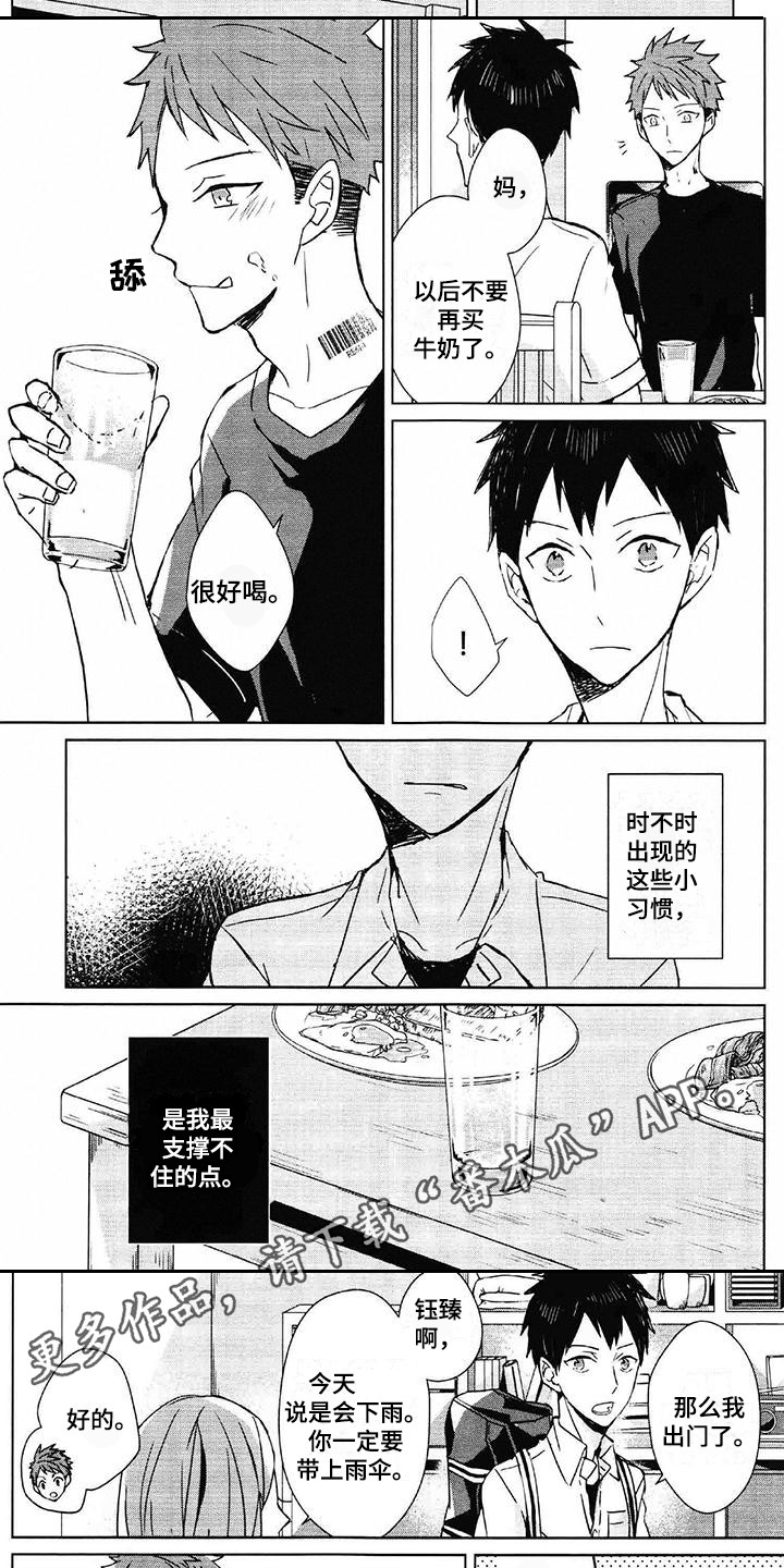 《记忆的怪物》漫画最新章节第4章：小习惯免费下拉式在线观看章节第【4】张图片