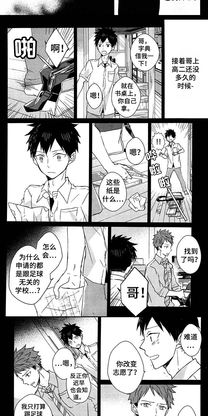 《记忆的怪物》漫画最新章节第16章：闹别扭免费下拉式在线观看章节第【4】张图片