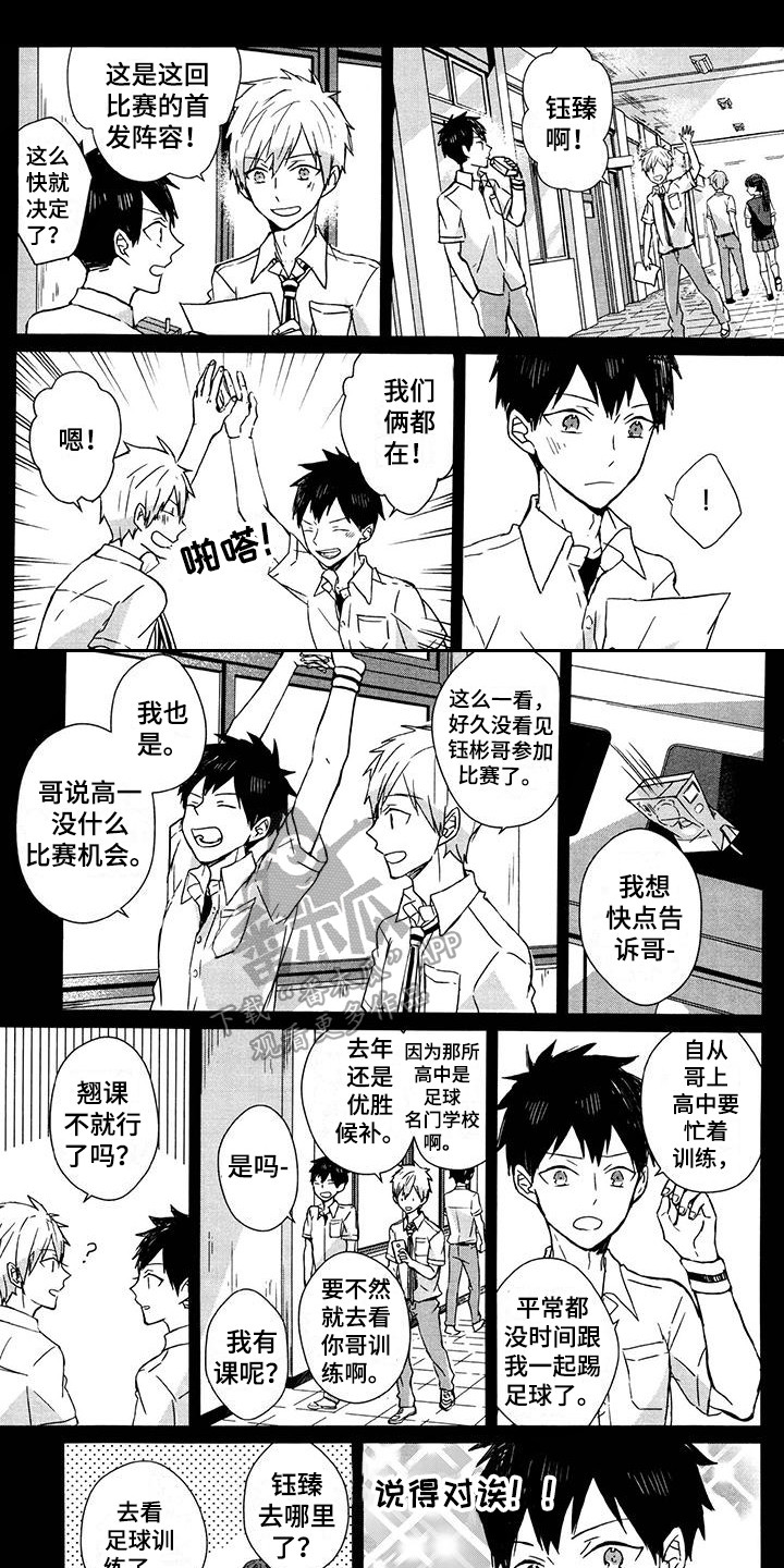 《记忆的怪物》漫画最新章节第16章：闹别扭免费下拉式在线观看章节第【8】张图片