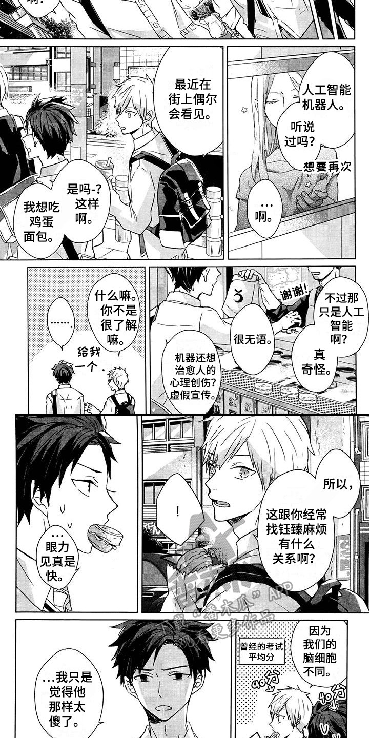 《记忆的怪物》漫画最新章节第18章：安慰免费下拉式在线观看章节第【2】张图片