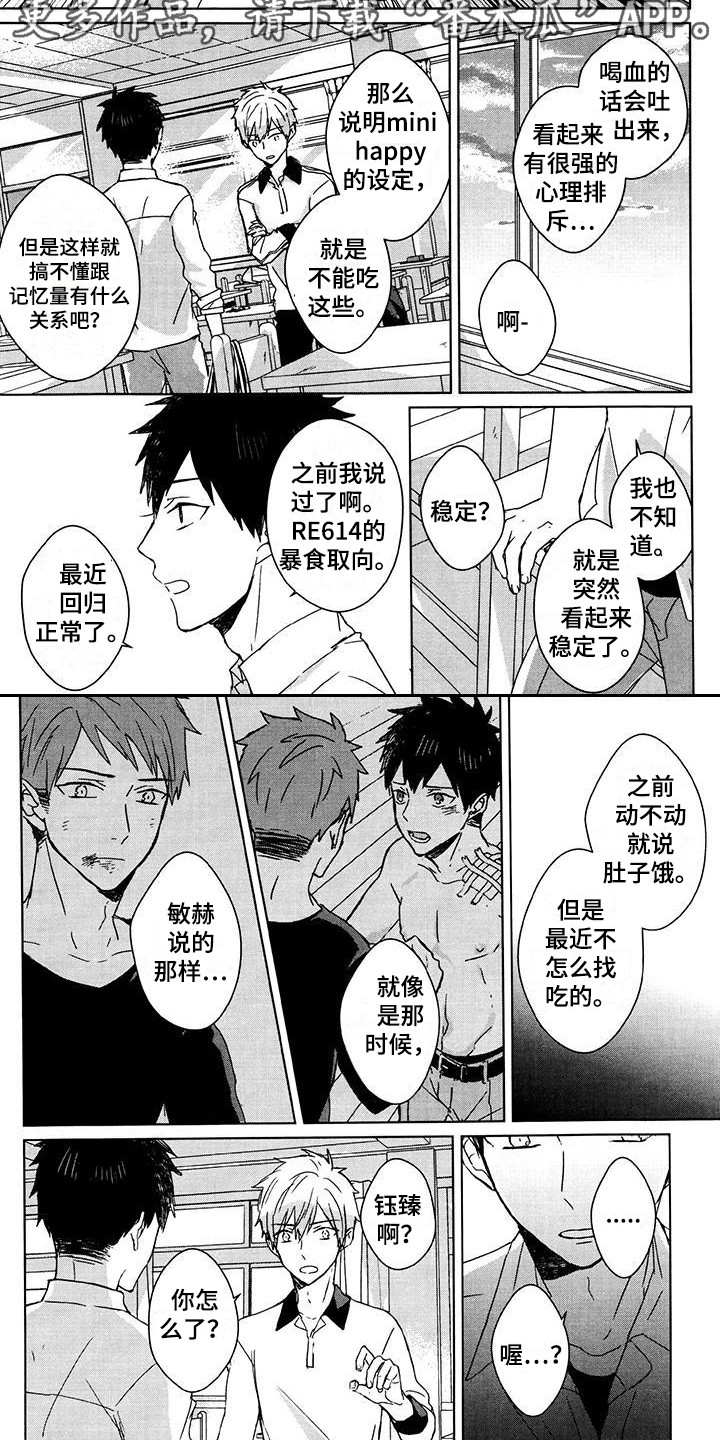 《记忆的怪物》漫画最新章节第29章：惊变免费下拉式在线观看章节第【7】张图片