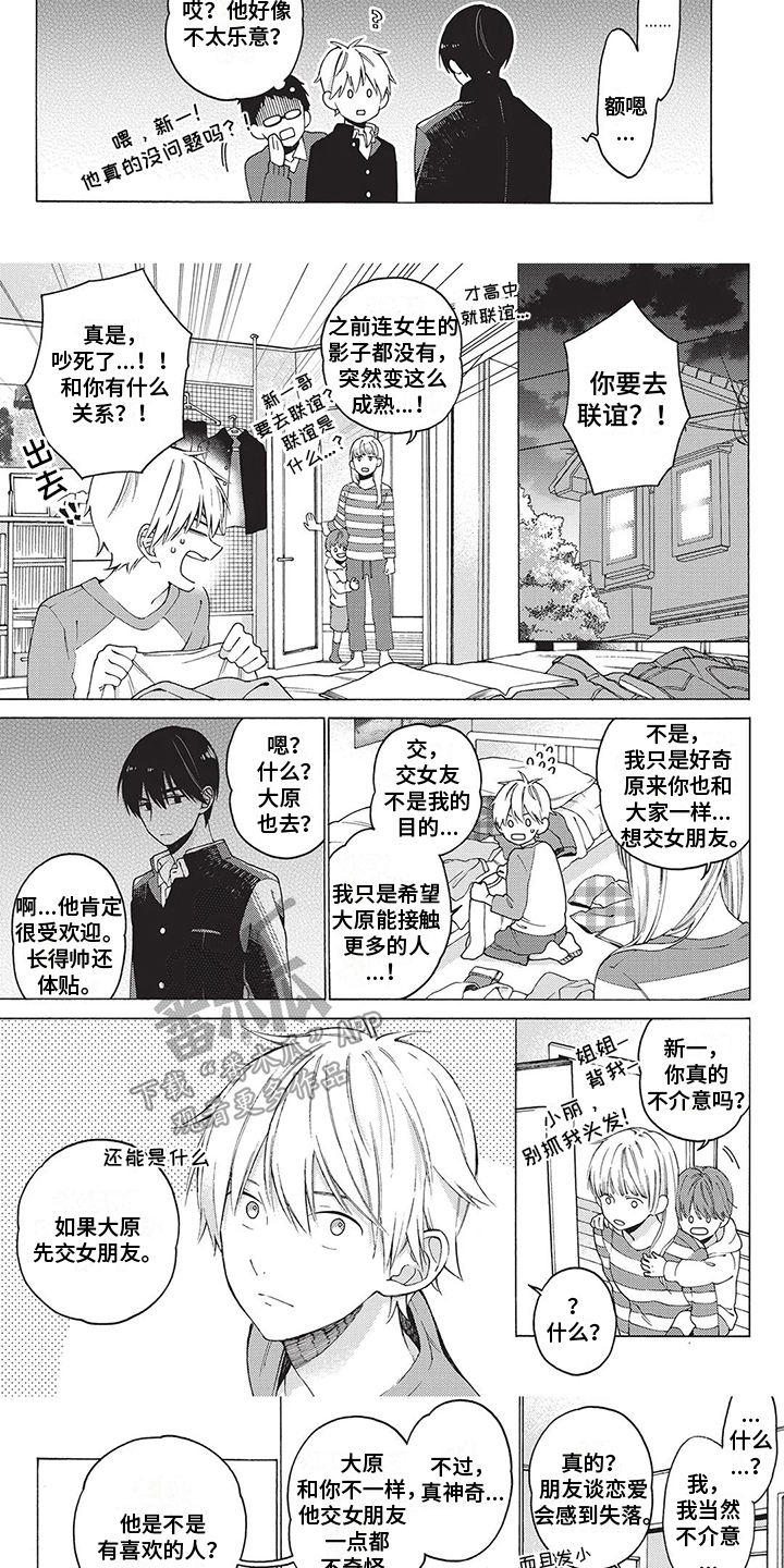 《情感失联》漫画最新章节第5章：联谊免费下拉式在线观看章节第【6】张图片