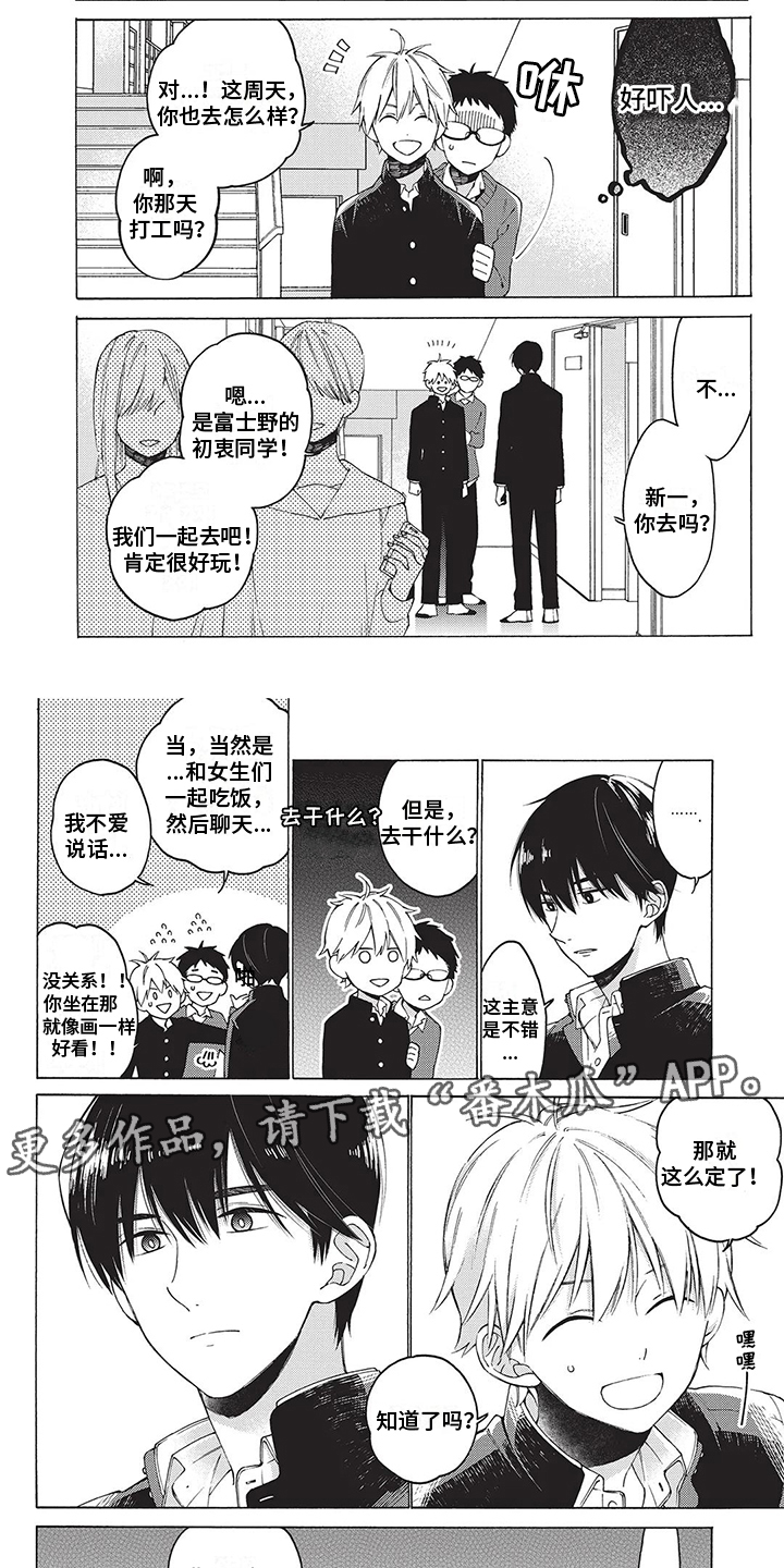 《情感失联》漫画最新章节第5章：联谊免费下拉式在线观看章节第【7】张图片