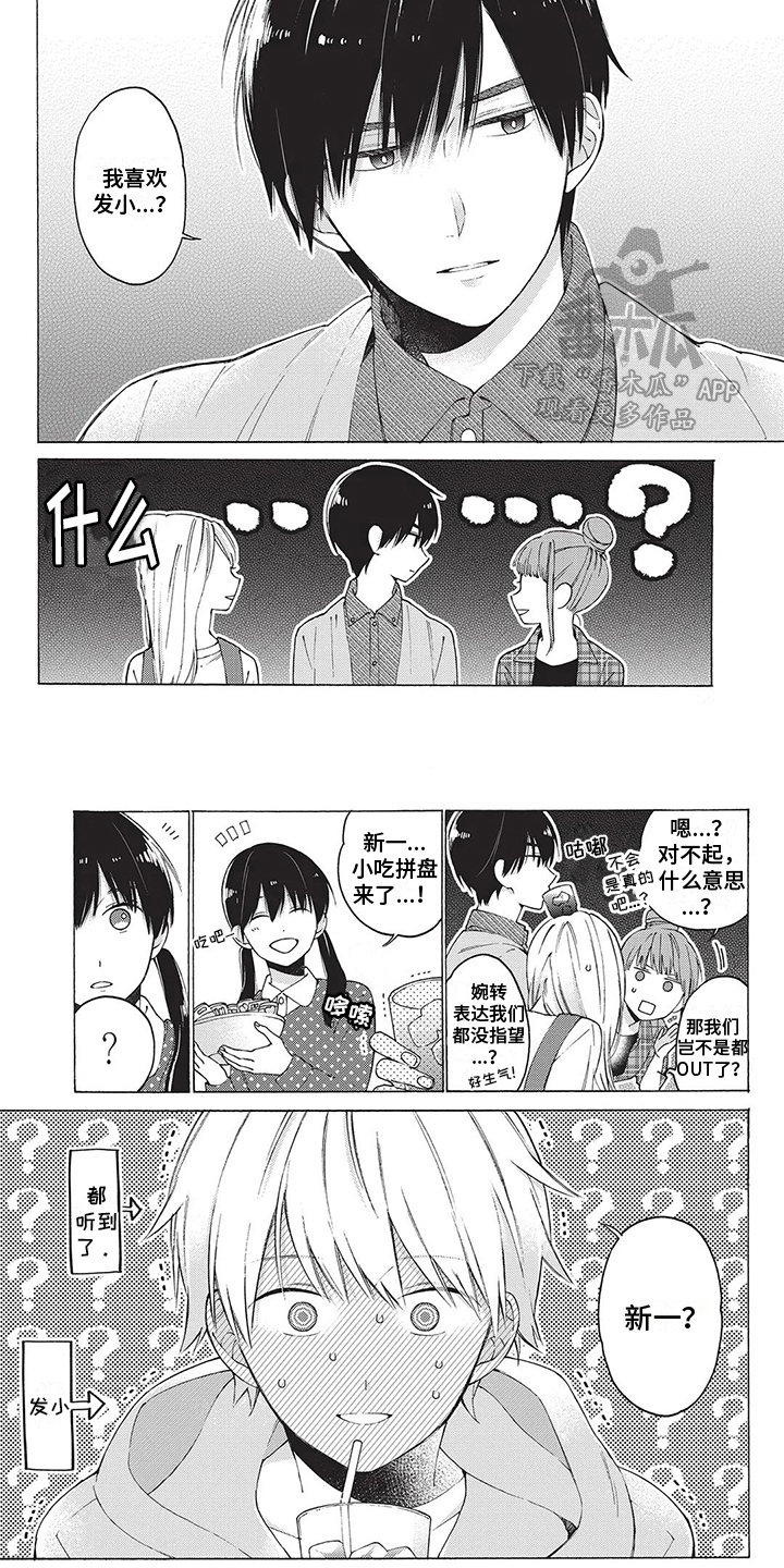 《情感失联》漫画最新章节第6章：备受瞩目免费下拉式在线观看章节第【2】张图片