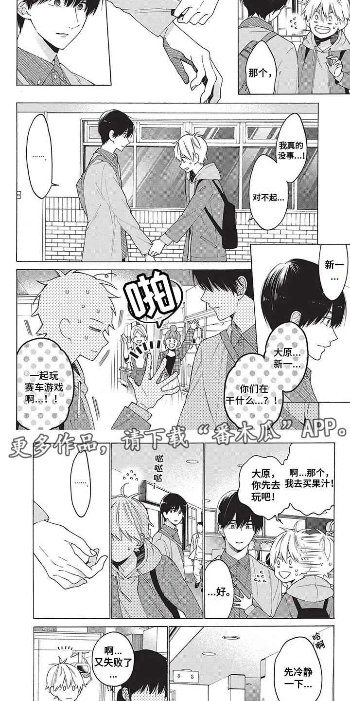 《情感失联》漫画最新章节第7章：抓娃娃免费下拉式在线观看章节第【5】张图片