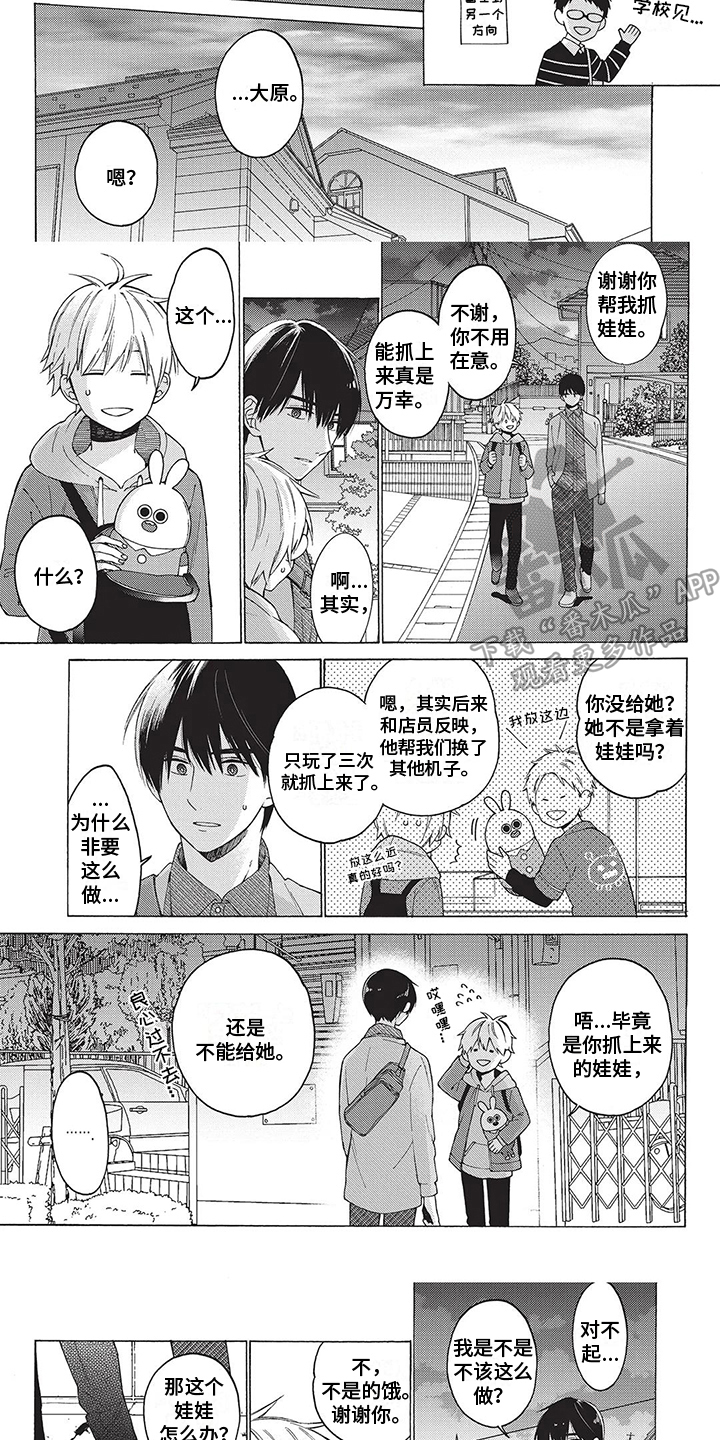 《情感失联》漫画最新章节第8章：保留免费下拉式在线观看章节第【6】张图片