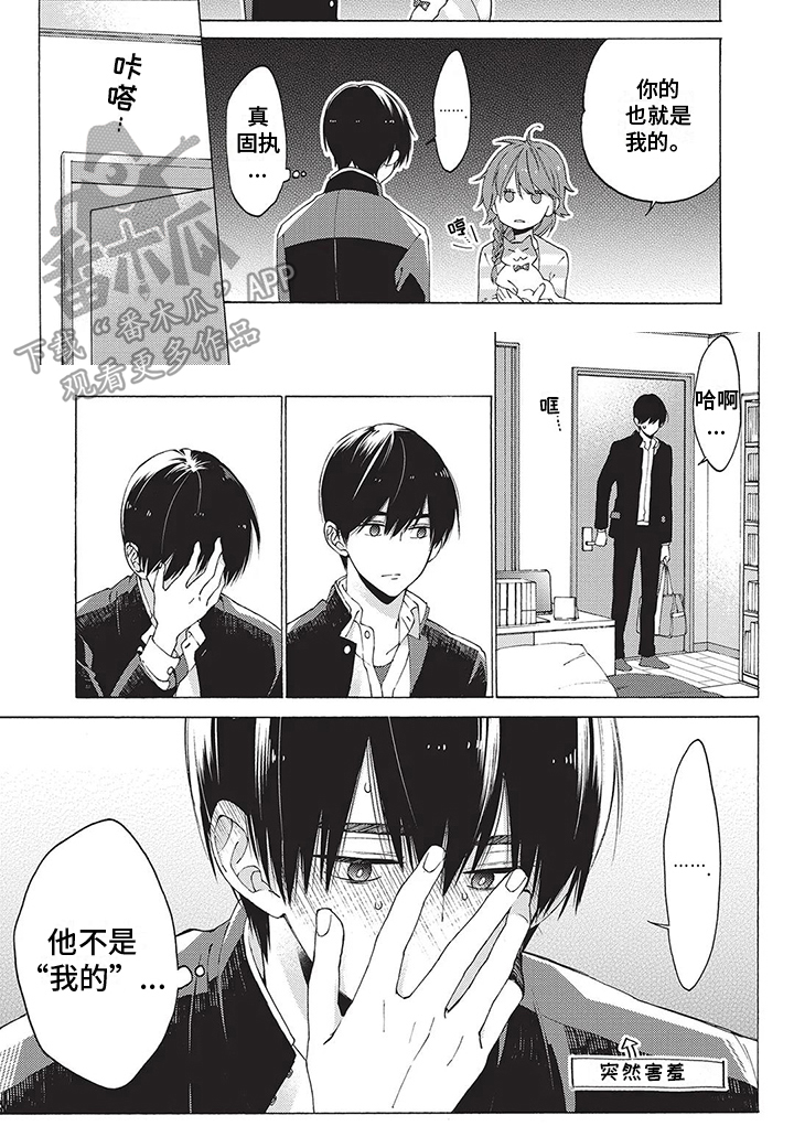 《情感失联》漫画最新章节第9章：害羞免费下拉式在线观看章节第【1】张图片