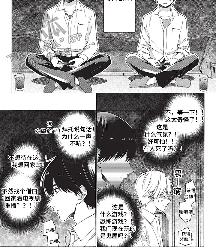 《情感失联》漫画最新章节第11章：假话免费下拉式在线观看章节第【1】张图片