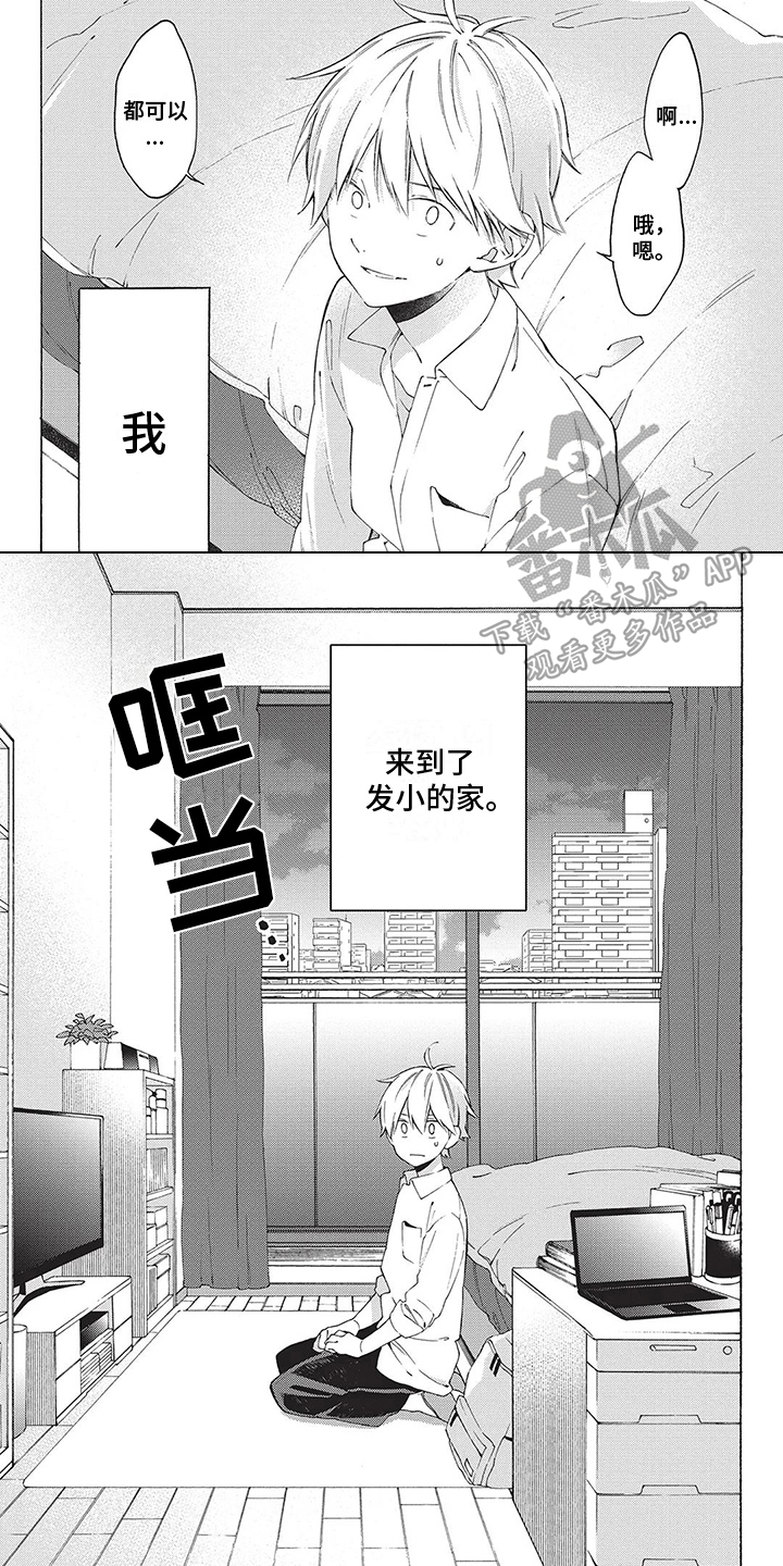 《情感失联》漫画最新章节第11章：假话免费下拉式在线观看章节第【4】张图片