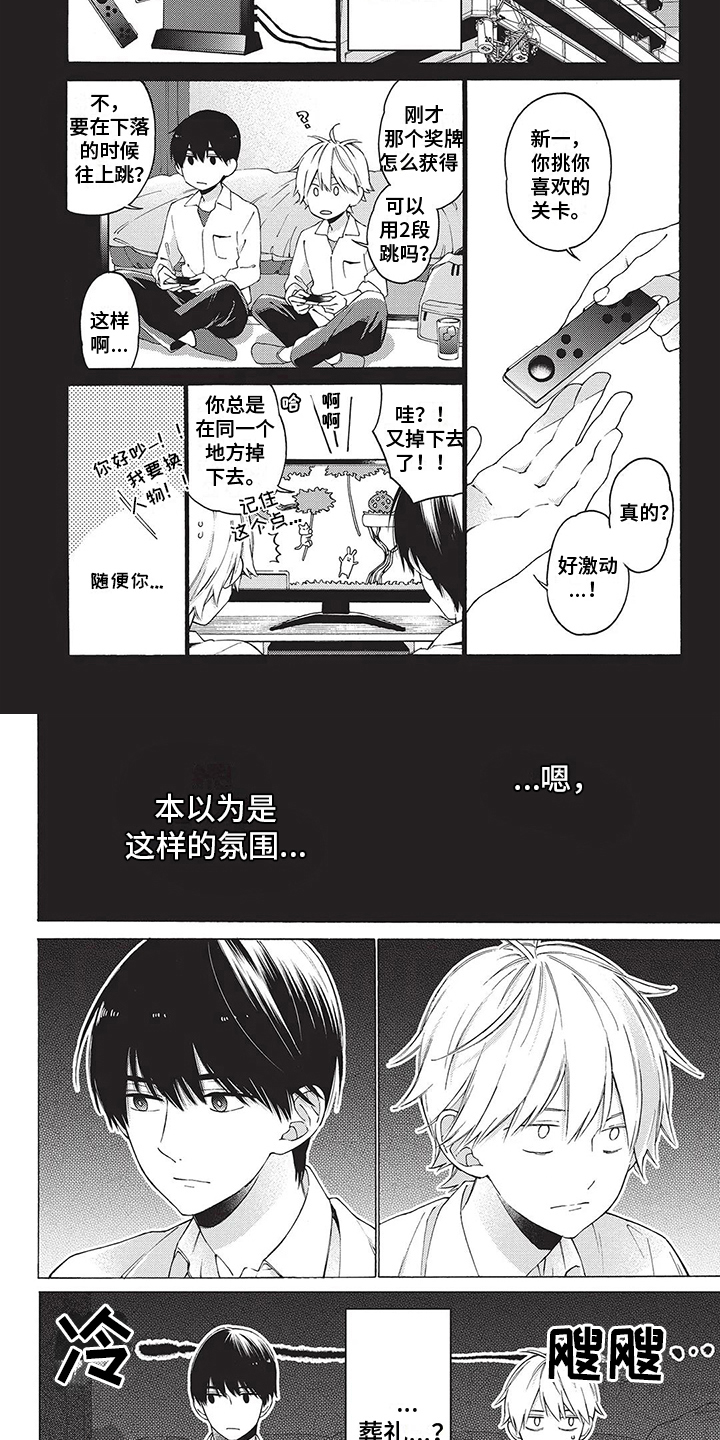 《情感失联》漫画最新章节第11章：假话免费下拉式在线观看章节第【2】张图片