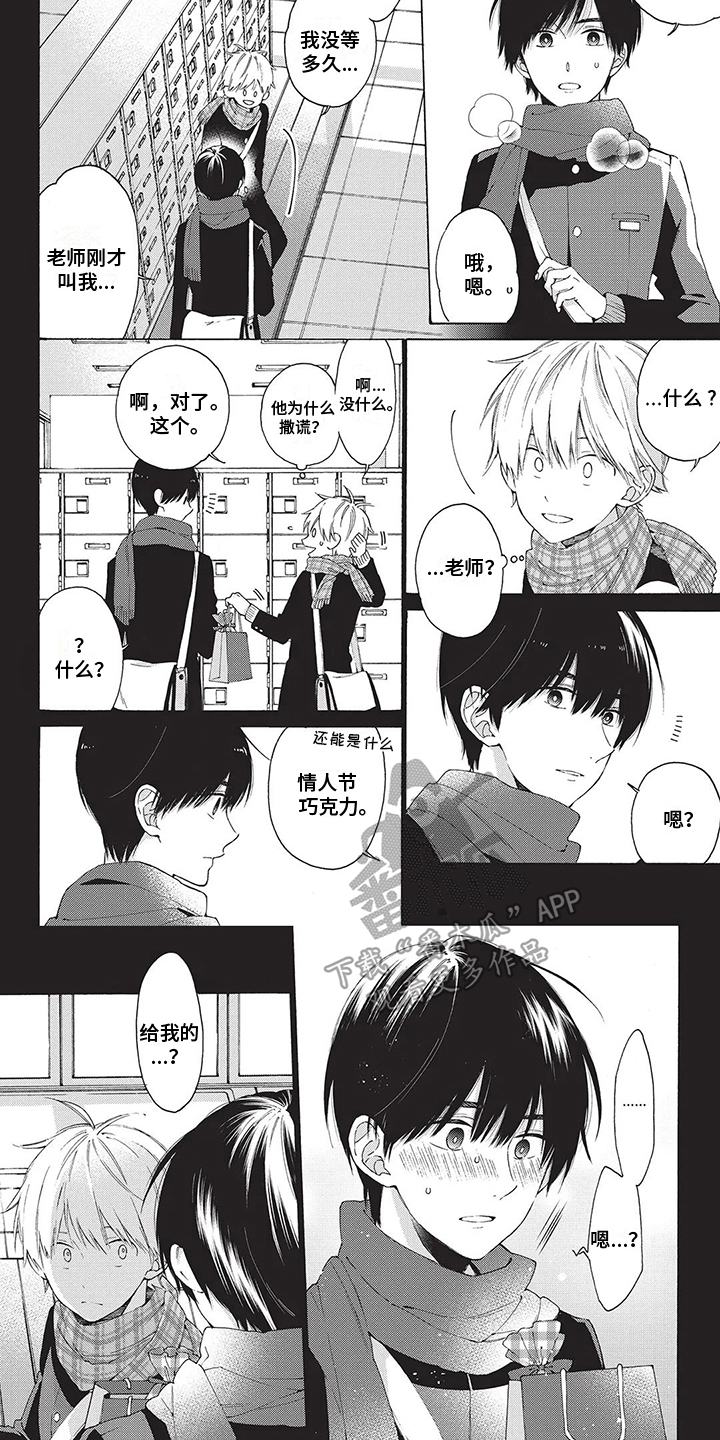 《情感失联》漫画最新章节第14章：巧克力免费下拉式在线观看章节第【3】张图片