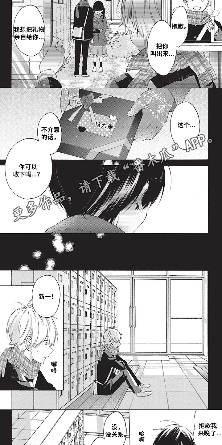 《情感失联》漫画最新章节第14章：巧克力免费下拉式在线观看章节第【4】张图片