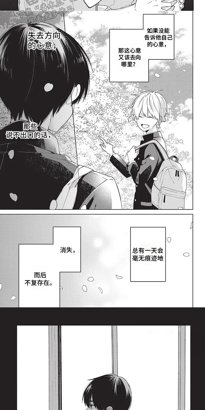 《情感失联》漫画最新章节第16章：慌乱免费下拉式在线观看章节第【2】张图片