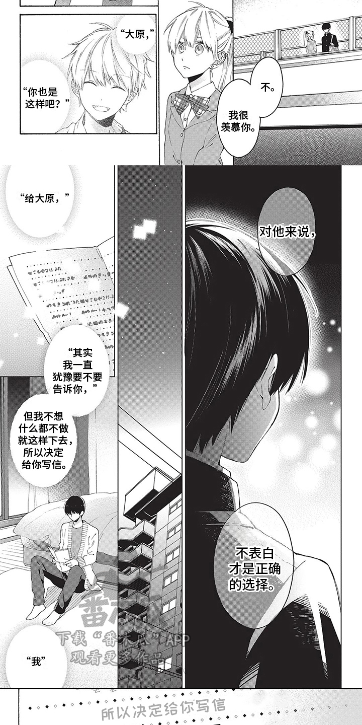 《情感失联》漫画最新章节第17章：暗恋免费下拉式在线观看章节第【2】张图片