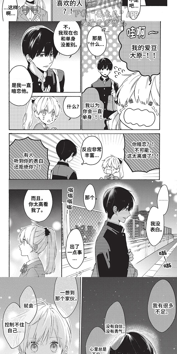 《情感失联》漫画最新章节第17章：暗恋免费下拉式在线观看章节第【4】张图片