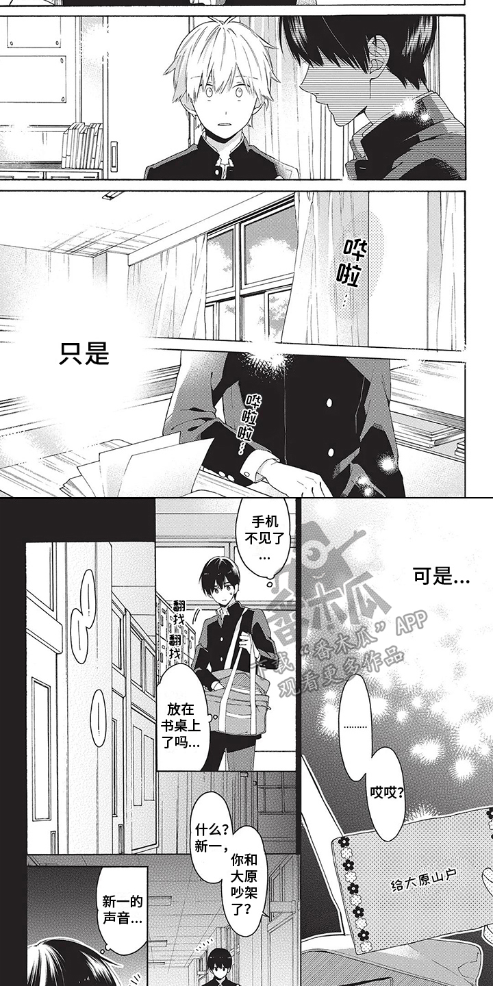 《情感失联》漫画最新章节第18章：埋在心底免费下拉式在线观看章节第【3】张图片