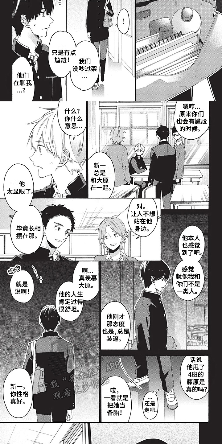 《情感失联》漫画最新章节第18章：埋在心底免费下拉式在线观看章节第【2】张图片