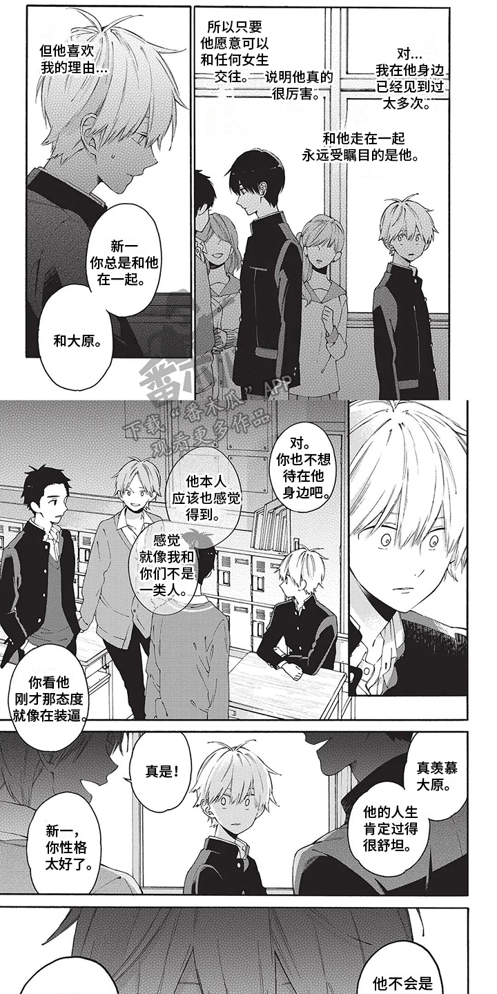 《情感失联》漫画最新章节第20章：袒护免费下拉式在线观看章节第【8】张图片