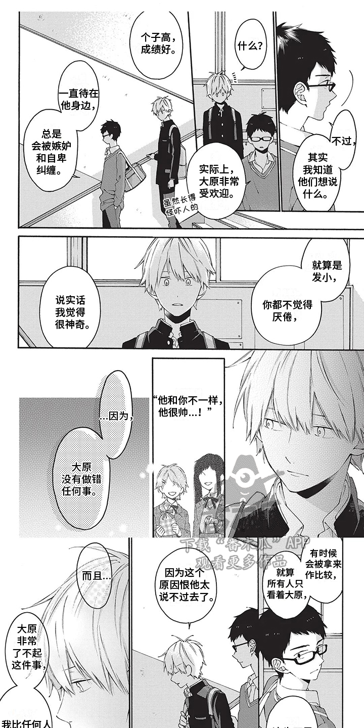 《情感失联》漫画最新章节第20章：袒护免费下拉式在线观看章节第【4】张图片