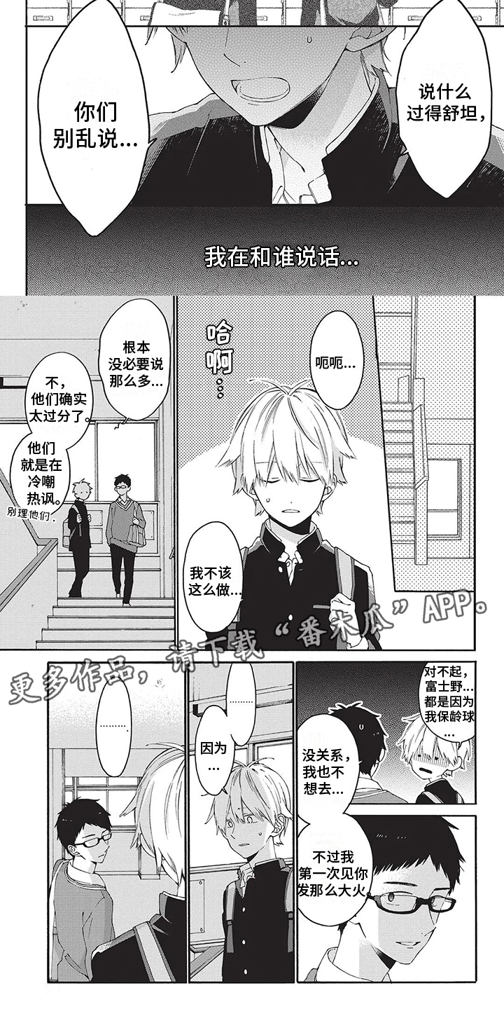 《情感失联》漫画最新章节第20章：袒护免费下拉式在线观看章节第【5】张图片