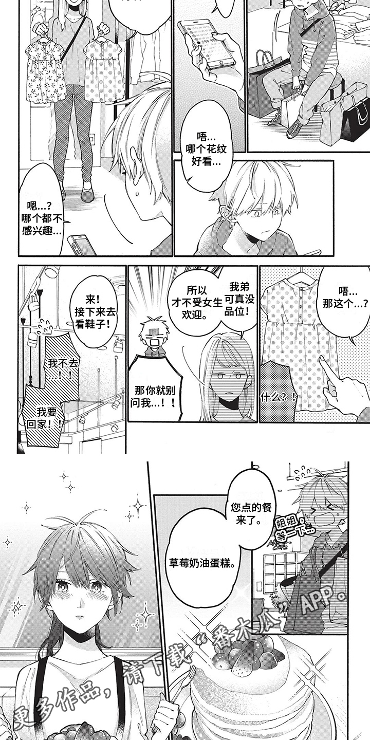 《情感失联》漫画最新章节第24章：渐行渐远免费下拉式在线观看章节第【5】张图片