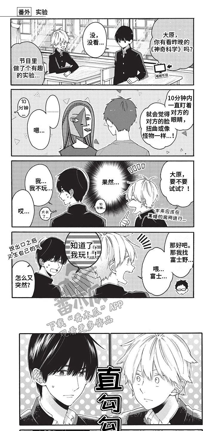 《情感失联》漫画最新章节第28章：【番外】实验&流星雨免费下拉式在线观看章节第【9】张图片